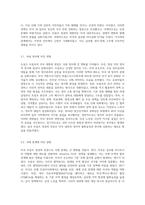 (세상읽기와논술 E)미국 트럼프 정권의 등장-7