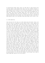 (세상읽기와논술 E)미국 트럼프 정권의 등장-8