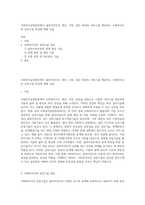 사회복지실천현장에서 클라이언트인 개인, 가족, 집단 대상의 서비스를 제공하는 사회복지사의 실천기술 특성에 대해 서술-1