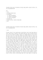 의사결정의 의의와 중요성, 의사결정모형, 의사결정 과정을 설명하고 학습자가 생각하는 이상적인 의사결정방법에 대해-1