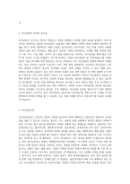 의사결정의 의의와 중요성, 의사결정모형, 의사결정 과정을 설명하고 학습자가 생각하는 이상적인 의사결정방법에 대해-2