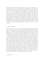 의사결정의 의의와 중요성, 의사결정모형, 의사결정 과정을 설명하고 학습자가 생각하는 이상적인 의사결정방법에 대해-4
