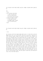 유아 수학교육의 이론적 배경과 연계한 보육교사의 수학활동 지도방안에 대하여 설명하시오 (6)-1