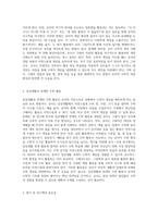 유아 수학교육의 이론적 배경과 연계한 보육교사의 수학활동 지도방안에 대하여 설명하시오 (6)-5