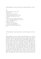 사회복지실천현장에서의 가치갈등의 유형을 파악하고, 사례를 찾아 해결을 위한 노력의 제언-1