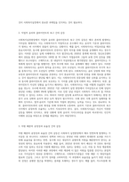 사회복지실천현장에서의 가치갈등의 유형을 파악하고, 사례를 찾아 해결을 위한 노력의 제언-4