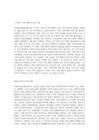 사회복지실천현장에서의 가치갈등의 유형을 파악하고, 사례를 찾아 해결을 위한 노력의 제언-7