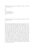 (세상읽기와논술 E형) 올 해 한 성전환 여성이 숙명여대에 정시 합격하였으나, 일부의 입학반대 움직임과 증오발언 등으로-1