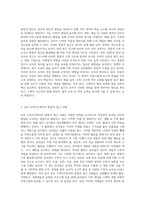 유아 수학지도를 위한 통합적 접근의 방법에는 어떤것들이 있는지 서술하고 그중 하나를 선택하여 구체적인 활동의 방법을-2