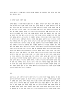 유아 수학지도를 위한 통합적 접근의 방법에는 어떤것들이 있는지 서술하고 그중 하나를 선택하여 구체적인 활동의 방법을-3