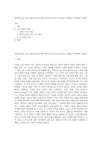 머독(George Peter Murdock)과 레비스트라우스(Levi-Strauss)가 설명한 가족개념의 정의와-1