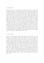 머독(George Peter Murdock)과 레비스트라우스(Levi-Strauss)가 설명한 가족개념의 정의와-2