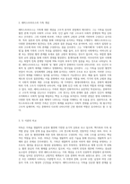 머독(George Peter Murdock)과 레비스트라우스(Levi-Strauss)가 설명한 가족개념의 정의와-3