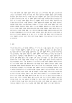 머독(George Peter Murdock)과 레비스트라우스(Levi-Strauss)가 설명한 가족개념의 정의와-4