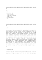 사회복지실천현장에서의 다양한 사회복지사의 역할에 대해 조사해보고, 실습했던 실습기관에서-1