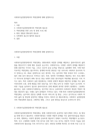 사회복지실천현장에서의 역량강화에 대해 설명하시오-1