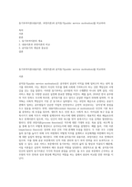 동기부여이론(내용이론, 과정이론)과 공직동기(public service motivation)를 비교하라-1