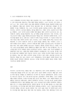 미디어가 스포츠에 미치는 영향(소비,문화, 스포츠기술, 용품, 마케팅, 그외 기타중 택1)-3