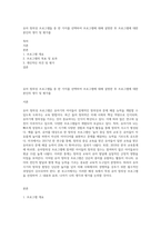 유아 창의성 프로그램들 중 한 가지를 선택하여 프로그램에 대해 설명한 후 프로그램에 대한 본인의 생각 및 평가를-1