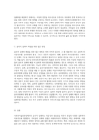 사회복지실천현장에서의 윤리적 딜레마 상황, 그리고 가치들의 조화 및 상충은 사회복지실천의 과정과 결과-3