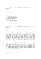 미디어를 시청한 뒤, 두 미디어의 내용을 활용하여 인공지능 사회(증강화된 세상)에서의 사람과 삶이란-1