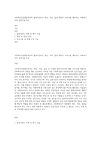 사회복지실천현장에서의 클라이언트인 개인, 가족, 집단 대상의 서비스를 제공하는 사회복지사의 실천기술 특성-1