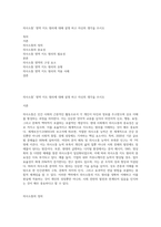 의사소통’ 영역 지도 원리에 대해 설명 하고 자신의 생각을 쓰시오-1