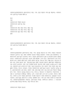 사회복지실천현장에서의 클라이언트인 개인, 가족, 집단 대상의 서비스를 제공하는 사회복지사의 실천기술 특성에 대해 (3)-1