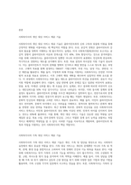 사회복지실천현장에서의 클라이언트인 개인, 가족, 집단 대상의 서비스를 제공하는 사회복지사의 실천기술 특성에 대해 (3)-3