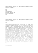 사회복지실천현장에서의 클라이언트인 개인, 가족, 집단 대상의 서비스를 제공하는 사회복지사의 실천기술 특성에 대해 (4)-1