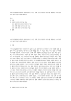 사회복지실천현장에서의 클라이언트인 개인, 가족, 집단 대상의 서비스를 제공하는 사회복지사의 실천기술 특성에 대해 (5)-1
