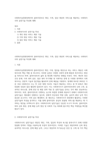 사회복지실천현장에서의 클라이언트인 개인, 가족, 집단 대상의 서비스를 제공하는 사회복지사의 실천기술 특성에 대해-1