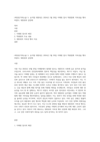 (세상읽기와논술) 5 윤석열 대통령은 2024년 1월 30일 이태원 참사 특별법에 거부권을 행사하였다 대통령의 결정에-1