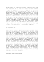 사회복지실천현장의 영역별 특성과 각 현장에서의 사회복지사의 역할, 그리고 해당 영역별로 대표적인 사회복지시설의 유형-6