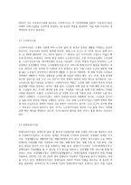 사회복지실천현장의 영역별 특성과 각 현장에서의 사회복지사의 역할, 그리고 해당 영역별로 대표적인 사회복지시설의 유형-8