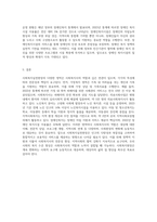 사회복지실천현장의 영역별 특성과 각 현장에서의 사회복지사의 역할, 그리고 해당 영역별로 대표적인 사회복지시설의 유형-9