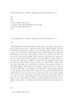 사회복지실천현장의 윤리적 딜레마의 사례를 들어 윤리적 쟁점에 대해 논하시오 (1)-1