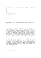 멀티미디어의 종류중 이미지를 디지털화하여 표현하고 저장하는 방식은 여러 가지 있다 그중 하나-1