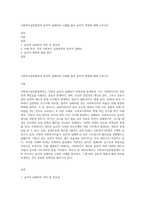 사회복지실천현장의 윤리적 딜레마의 사례를 들어 윤리적 쟁점에 대해 논하시오-1