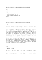메슬로우가 제시한 인간의 욕구를 단계별로 제시하고 사회복지의 접근방법-1