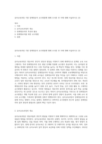 유아교육과정 기반 장애영유아 교수방법에 대해 조사한 후 이에 대해 서술하시오 (2)-1