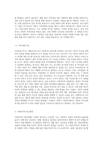 메슬로우가 제시한 인간의 욕구를 단계별로 제시하고 사회복지의 접근방법에 대해서 논하시오-5