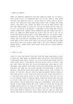 유아교육과정 기반 장애영유아 교수방법에 대해 조사한 후 이에 대해 서술하시오 (3)-5