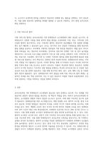 유아교육과정 기반 장애영유아 교수방법에 대해 조사한 후 이에 대해 서술하시오 (3)-6