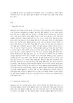 메슬로우가 제시한 인간의 욕구를 단계별로 제시하고 사회복지의 접근방법에 대해서-2