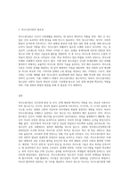 의사소통이론의 의미와 특징을 설명하고, 의사소통이론이 왜 청소년 지도현장에서 필요한가에 대하여-3