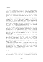 [한국전쟁] 황석영 소설 손님 서평-1
