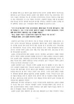 [한국전쟁] 황석영 소설 손님 서평-2