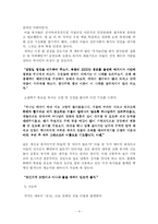 [한국전쟁] 황석영 소설 손님 서평-4