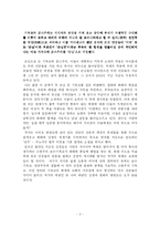 [한국전쟁] 황석영 소설 손님 서평-5